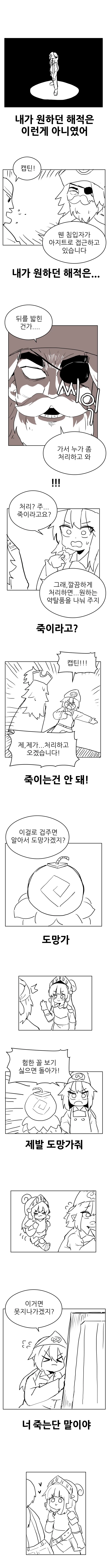 가테)해적 레이첼.manhwa - 이미지 4