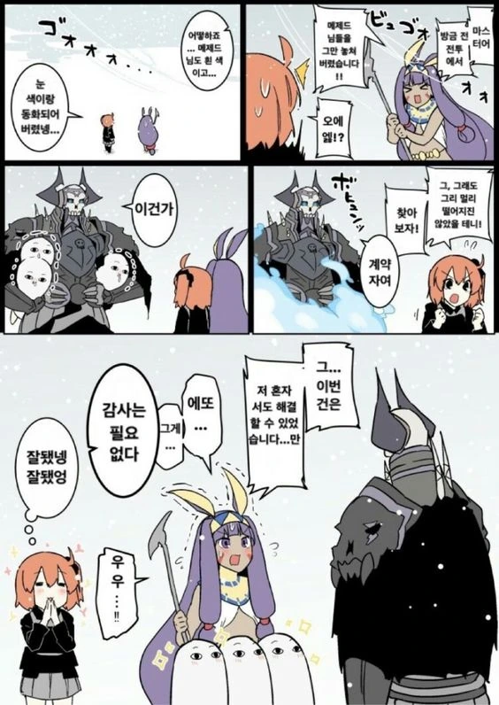 FGO)수난당하는 이집트 신앙.manga