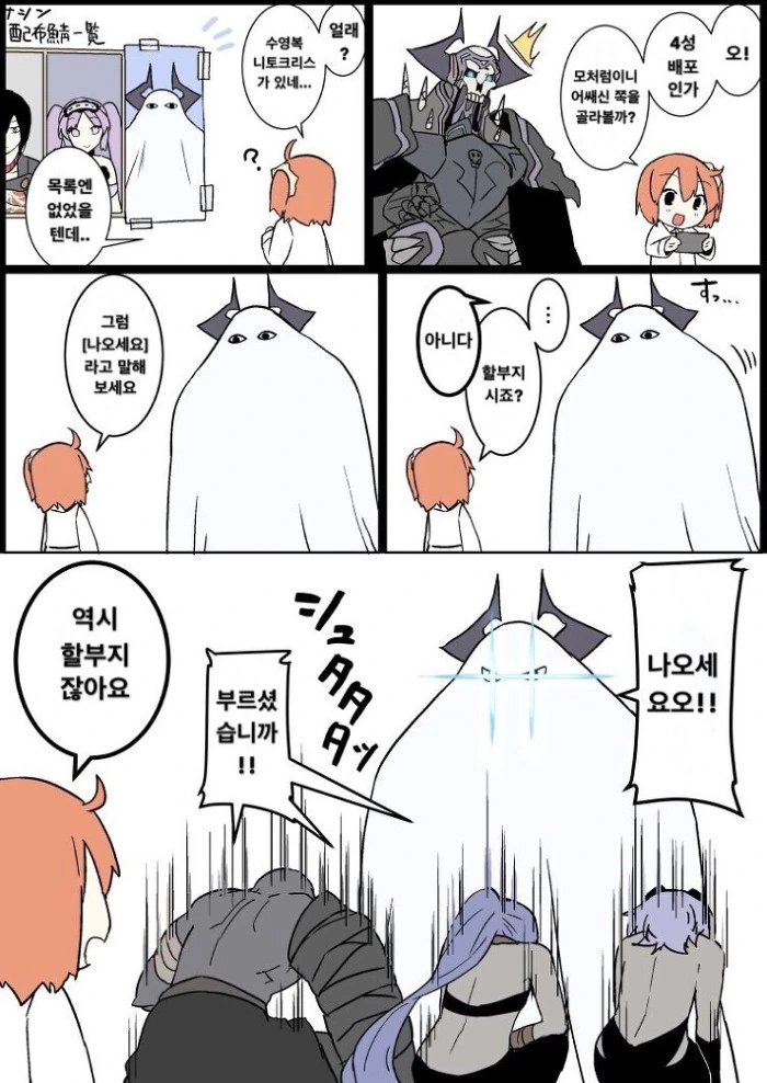 FGO)수난당하는 이집트 신앙.manga - 이미지 4