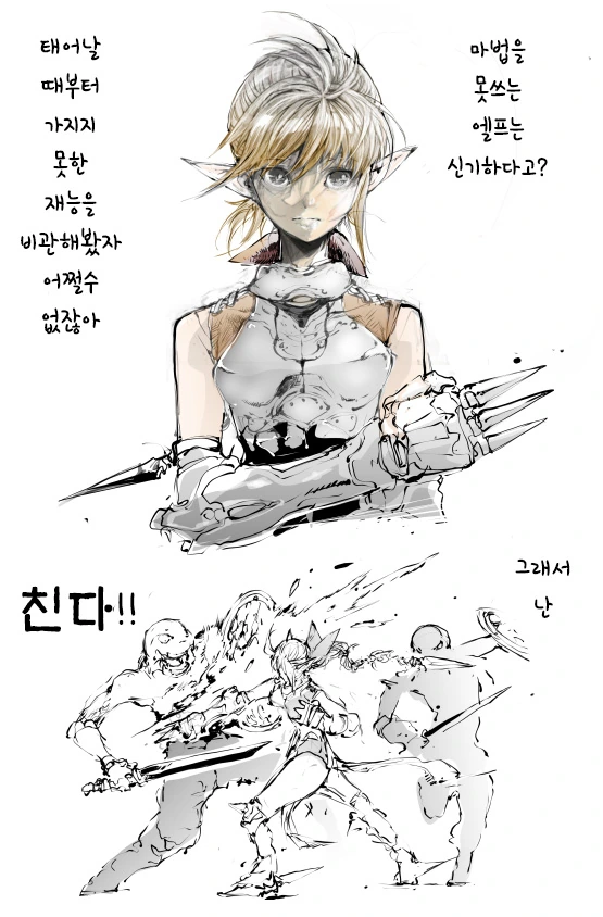 마법을 못쓰는 엘프와 여신관 만화.manwha