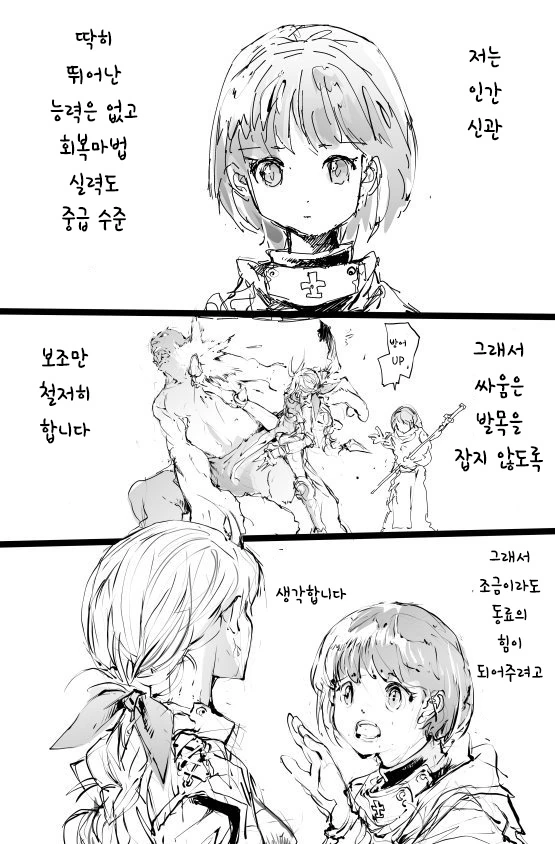 마법을 못쓰는 엘프와 여신관 만화.manwha - 이미지 4