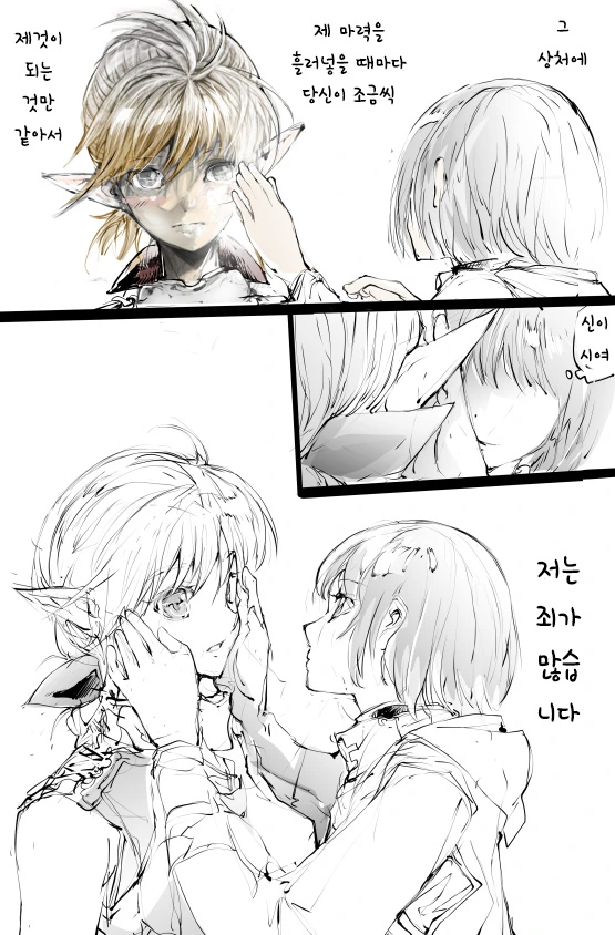 마법을 못쓰는 엘프와 여신관 만화.manwha - 이미지 6