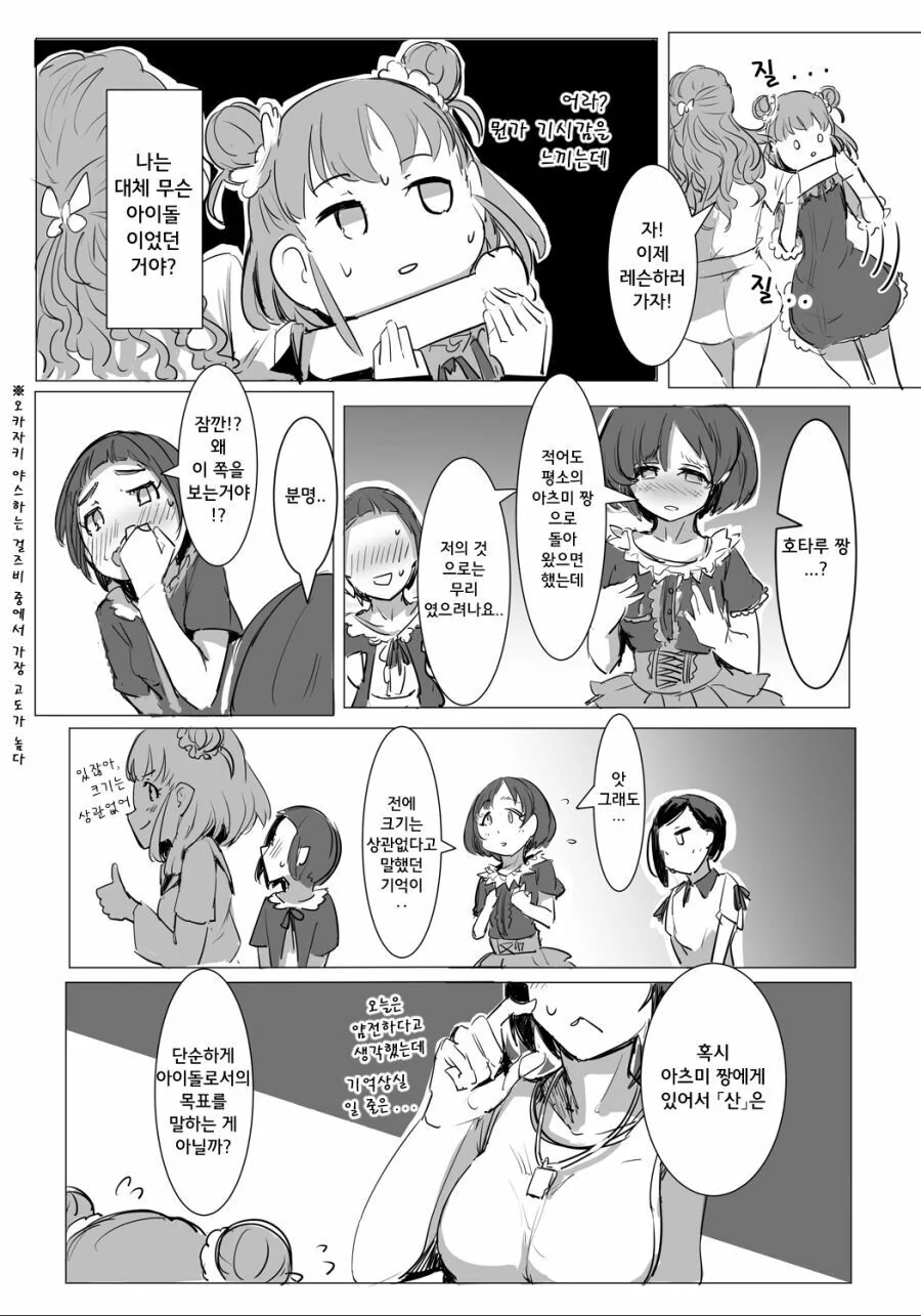 @) 아츠미가 기억을 잃는 만화 - 이미지 12
