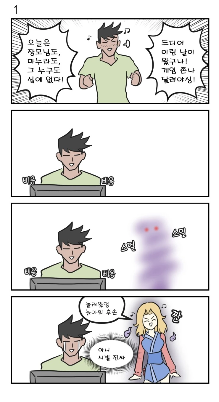 조상님이랑 메챠쿠챠 놀아주는 만화!