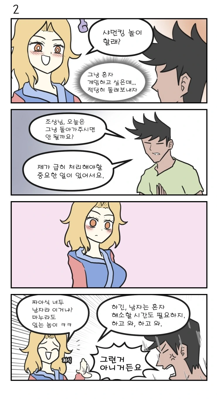 조상님이랑 메챠쿠챠 놀아주는 만화! - 이미지 2