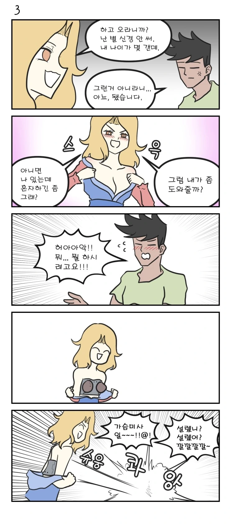 조상님이랑 메챠쿠챠 놀아주는 만화! - 이미지 3