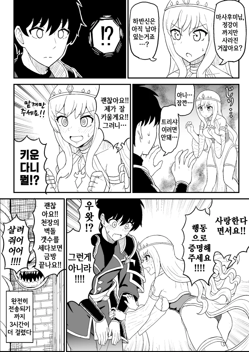 원래 세계로 돌아가려는 용사.manhwa - 이미지 4