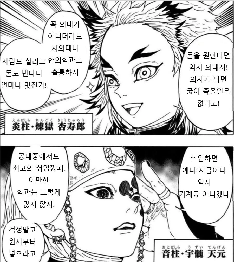 취업 잘 되는 학과를 추천해줘!.manhwa - 이미지 2