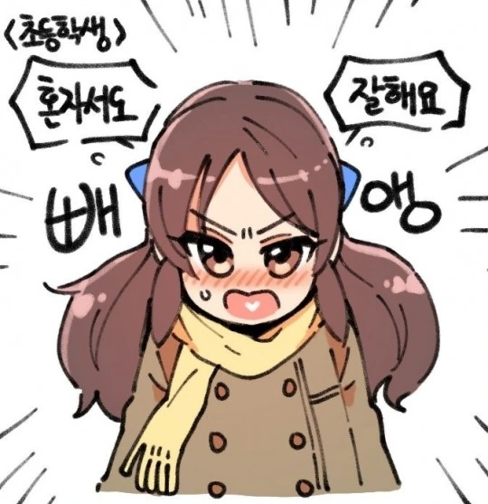 @) 아이 취급 했을때 반응 만화