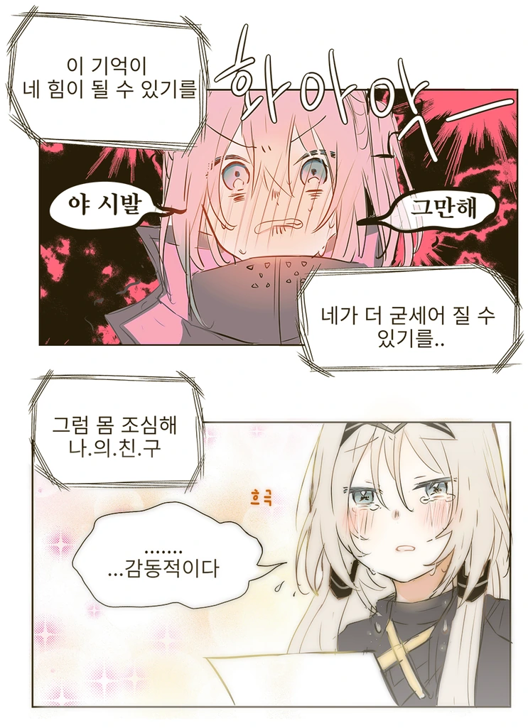 소녀전선) 대사만 읽어도 화내는 전술인형.manwha