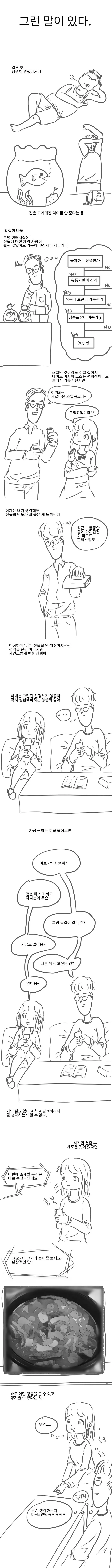 노잼 리얼결혼생활20(선물)manhwa