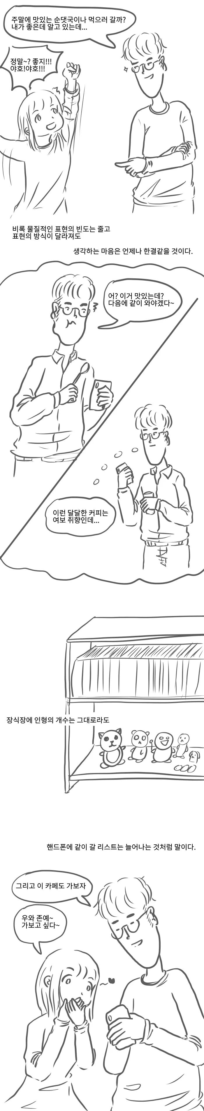 노잼 리얼결혼생활20(선물)manhwa - 이미지 2