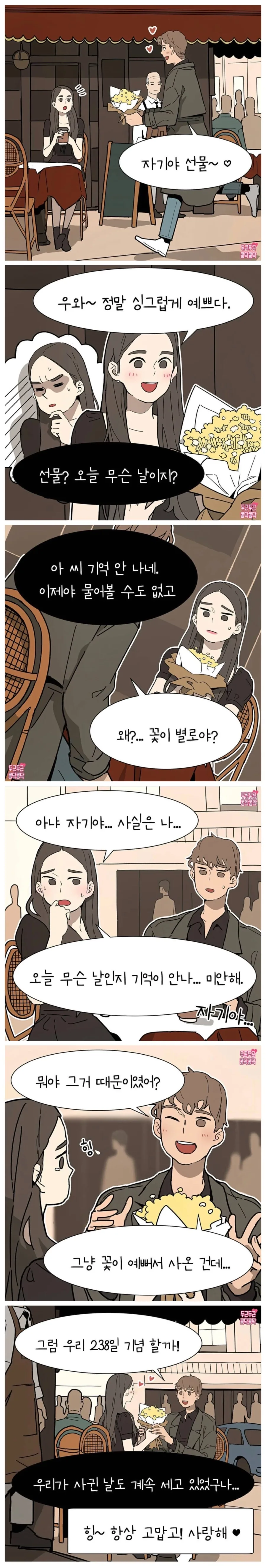 항상 날 먼저 생각해주는 남자친구 manhwa