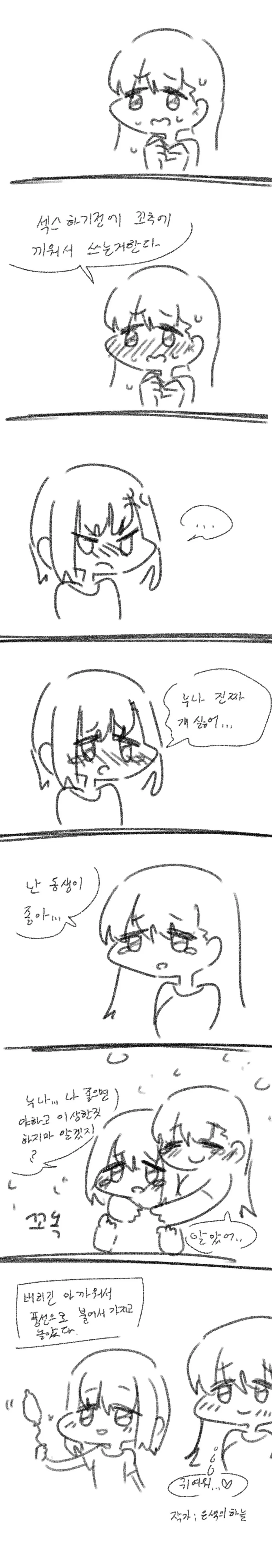 뭔가 이상한 남매 Manhwa. - 이미지 2