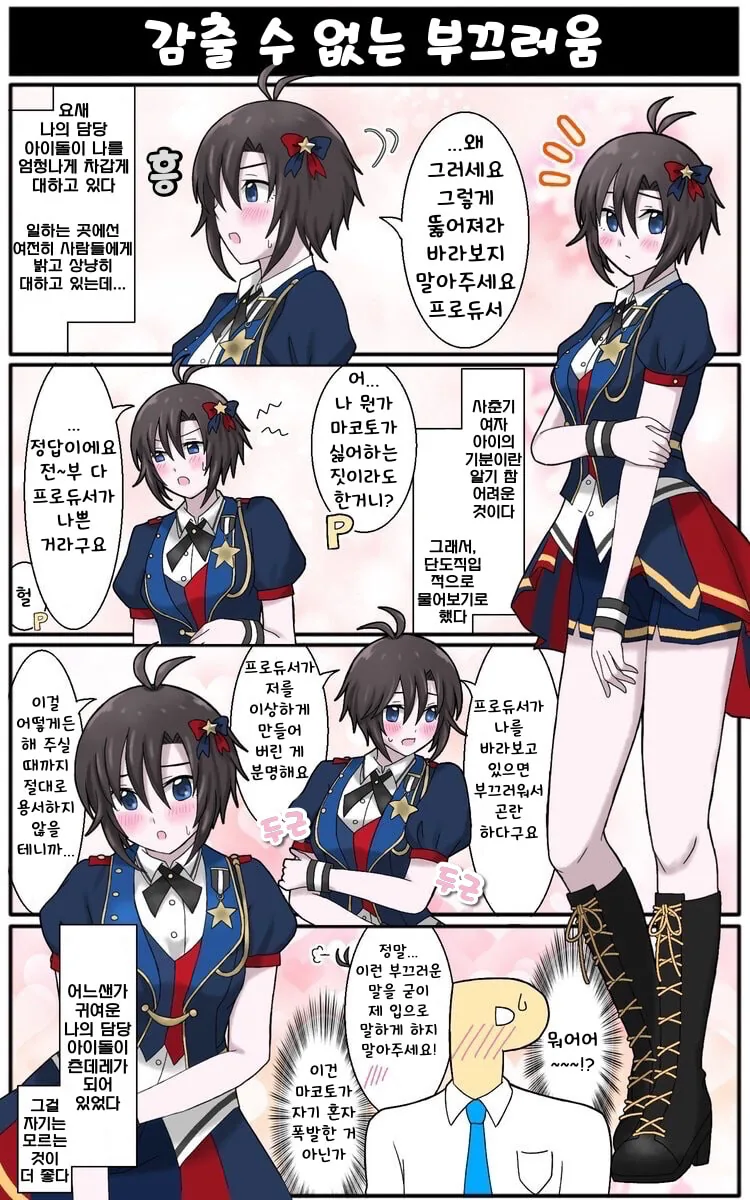 [@] 쌀쌀맞은 마코토.manhwa