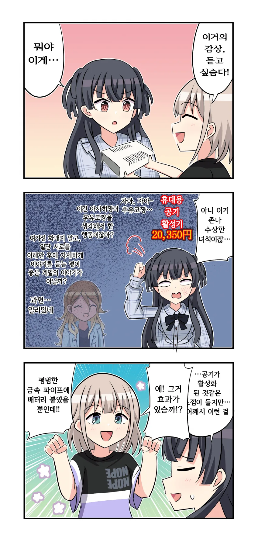 @) 공기활성기 마스터 아사히.manga