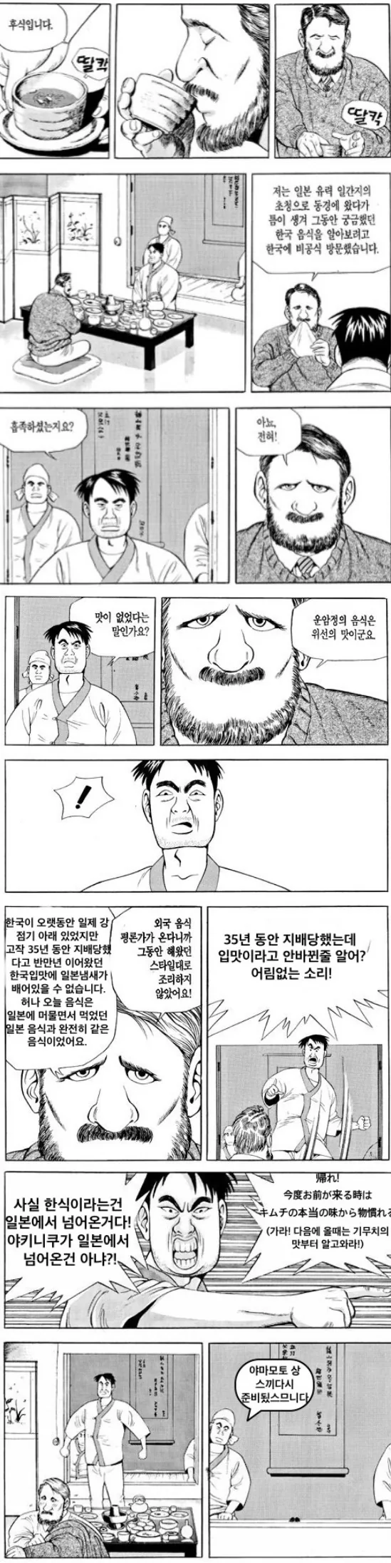 위선의 맛을 파는 운암정에 실망한 외국인 참교육 당하는 만화
