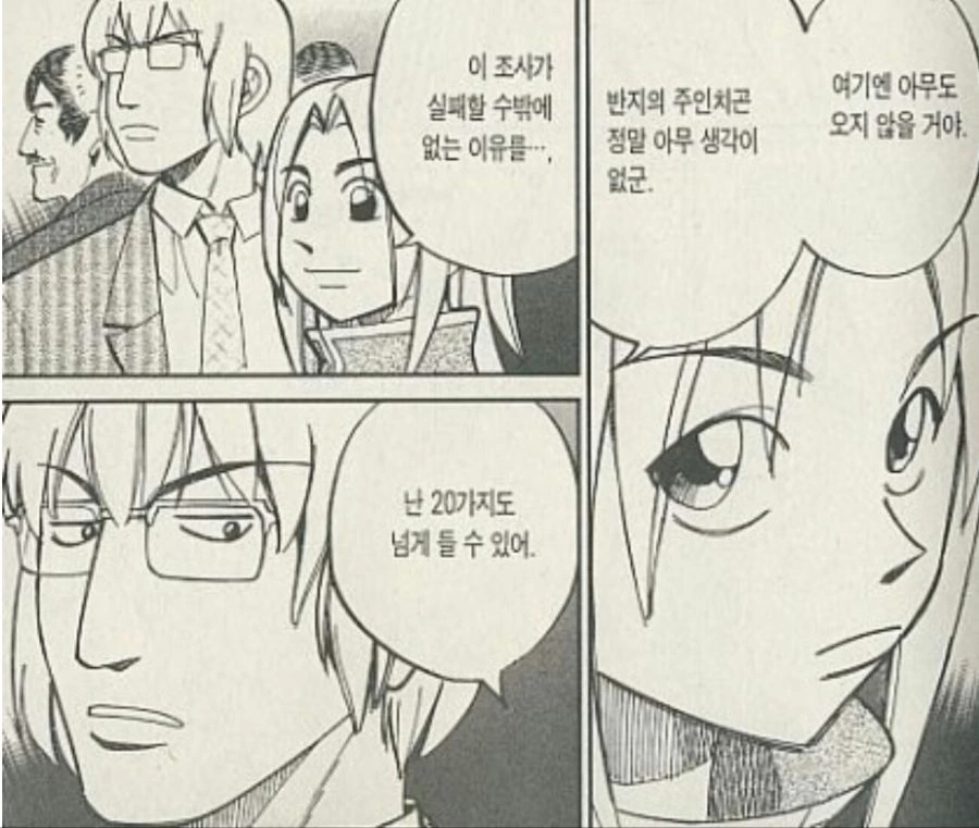 어느 만화속 주인공의 마인드