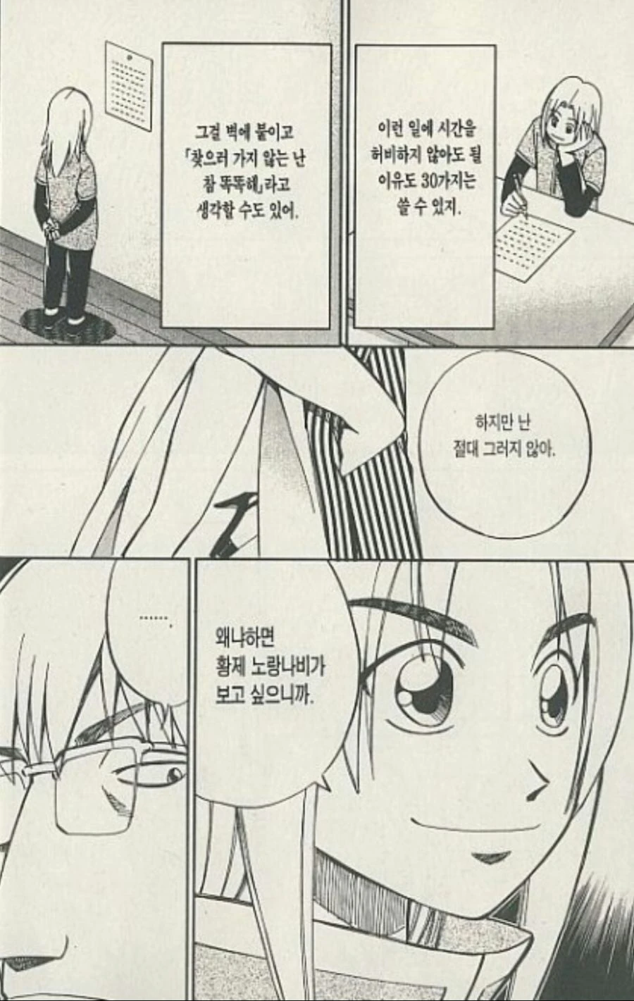 어느 만화속 주인공의 마인드 - 이미지 2
