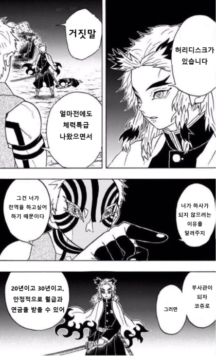 귀멸) 말년한테 전문하사 권유하는 만화.manwha - 이미지 2