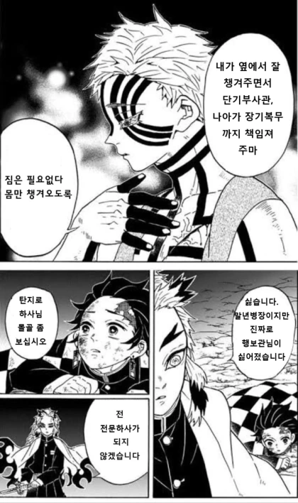 귀멸) 말년한테 전문하사 권유하는 만화.manwha - 이미지 3