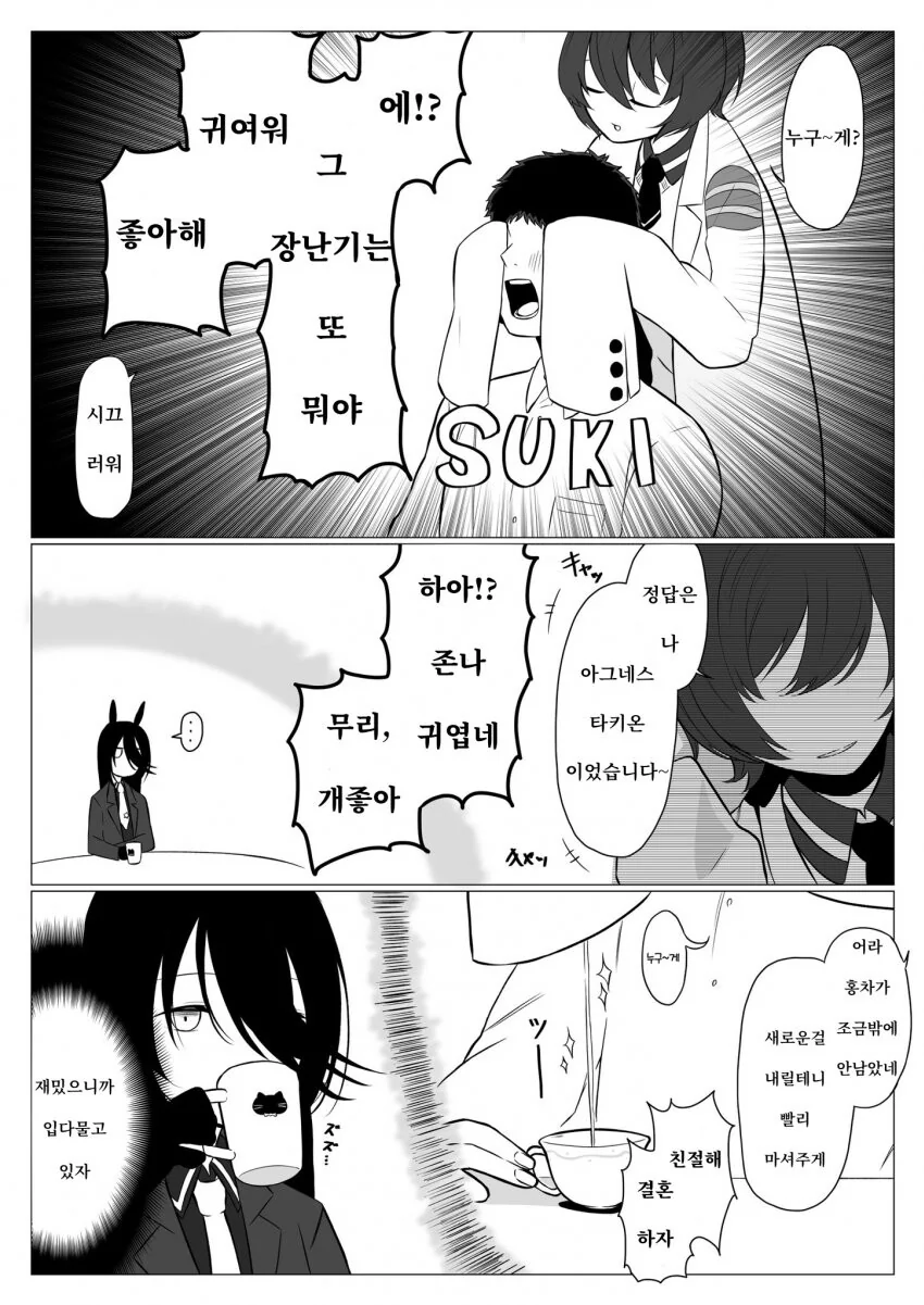[말딸] 누구게?.manhwa