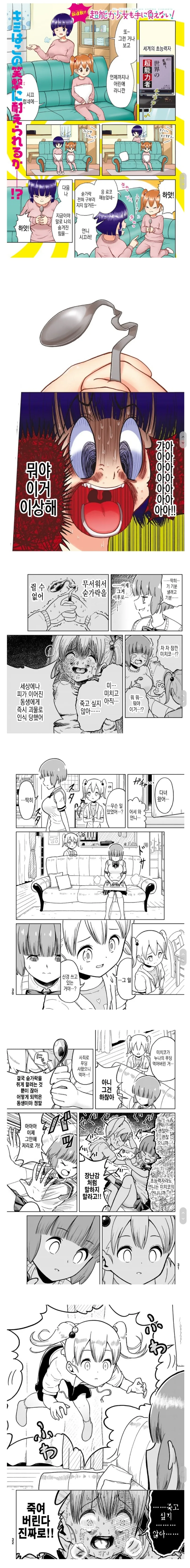 언니게에 죽고 싶지 않은.manga