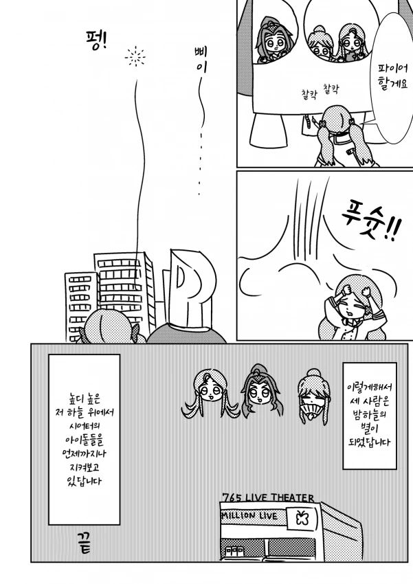 [@] 우주로 날아가는 토모카, 카렌, 치즈루.manhwa - 이미지 4