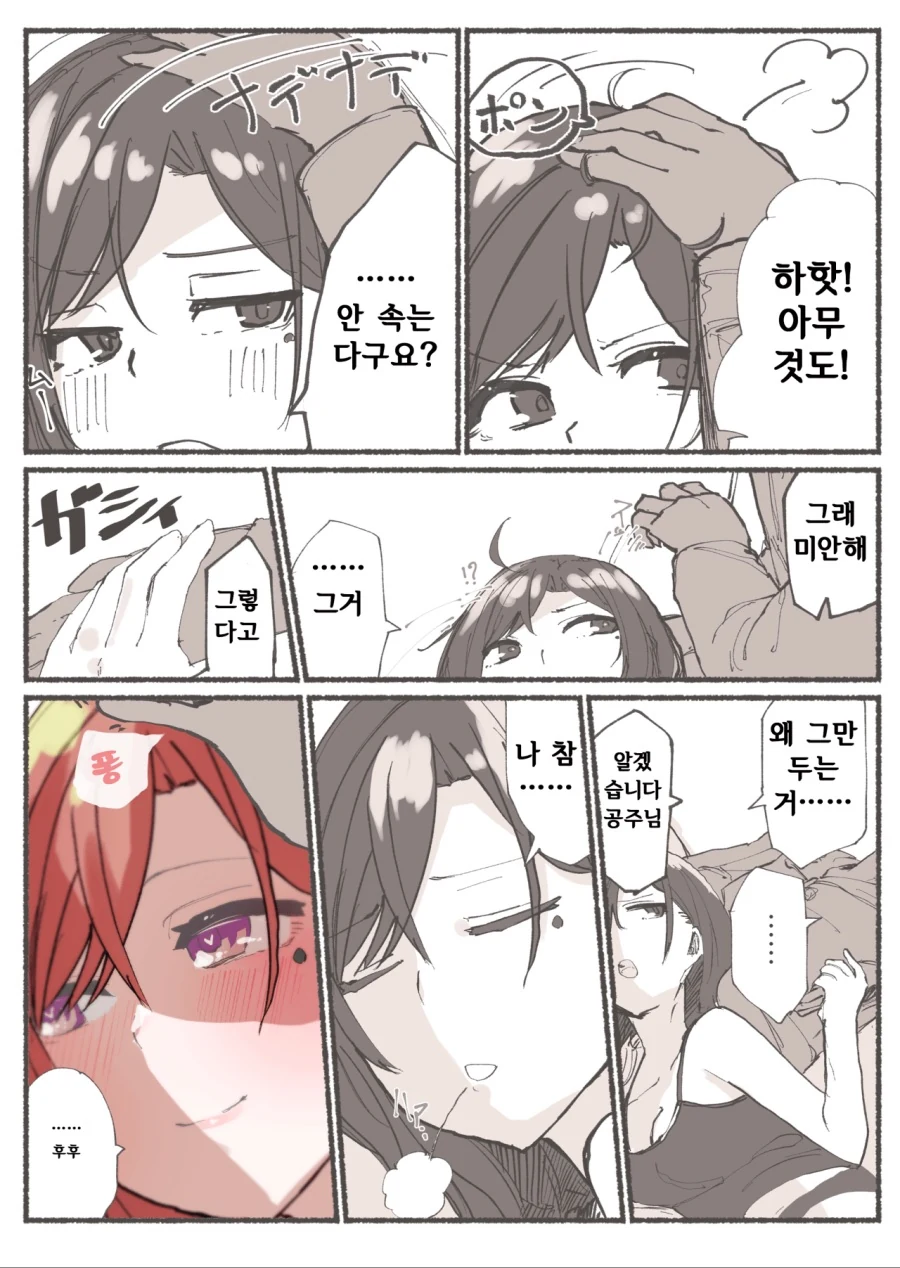 [@] 응석부리는 마도카.manhwa - 이미지 2
