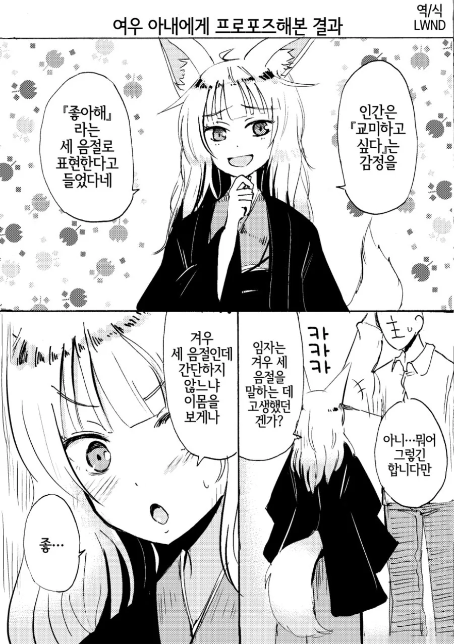 여우 같은 아내 만화.manga