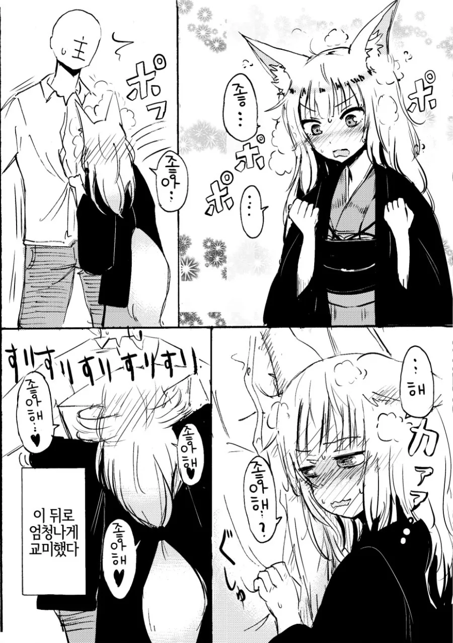 여우 같은 아내 만화.manga - 이미지 2