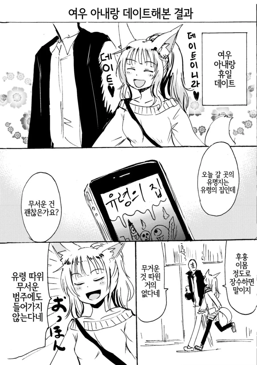 여우 같은 아내 만화.manga - 이미지 3