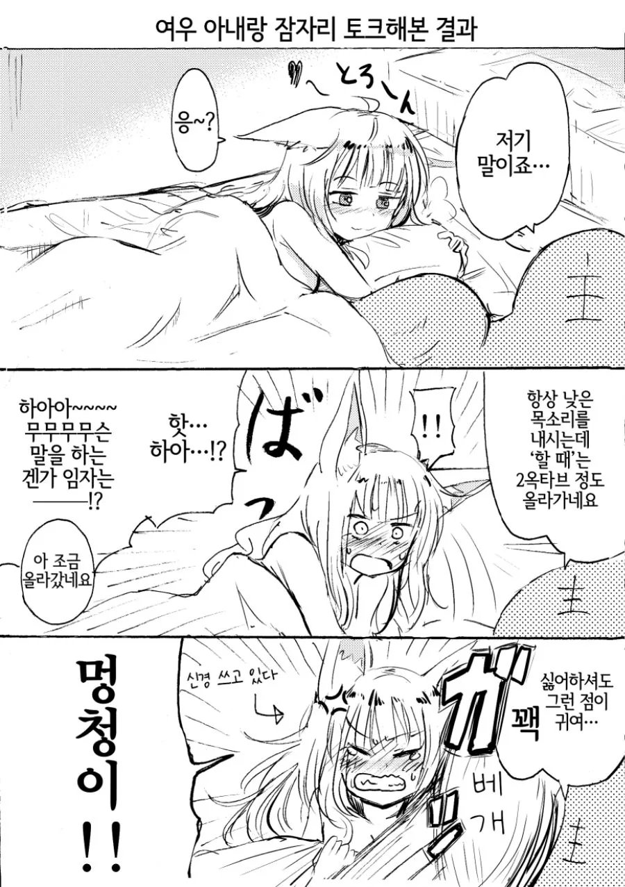 여우 같은 아내 만화.manga - 이미지 6