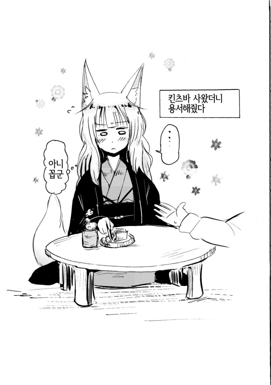 여우 같은 아내 만화.manga - 이미지 7