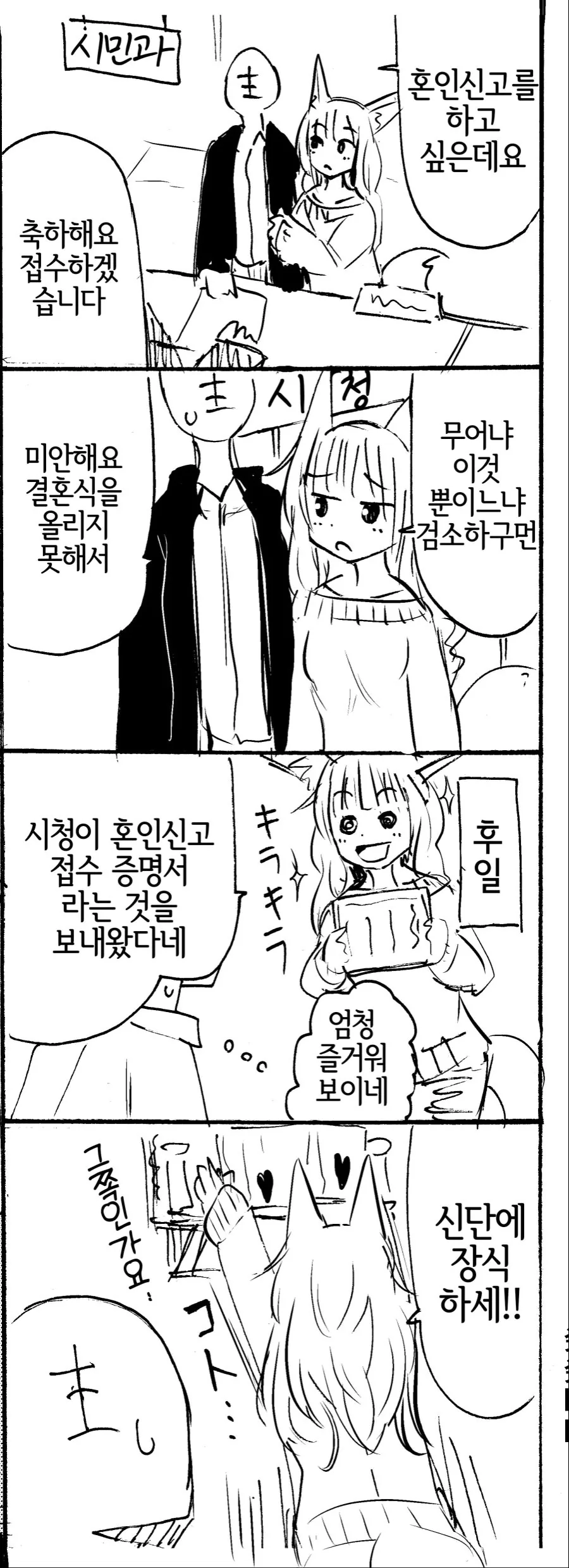 여우 같은 아내 만화.manga - 이미지 8
