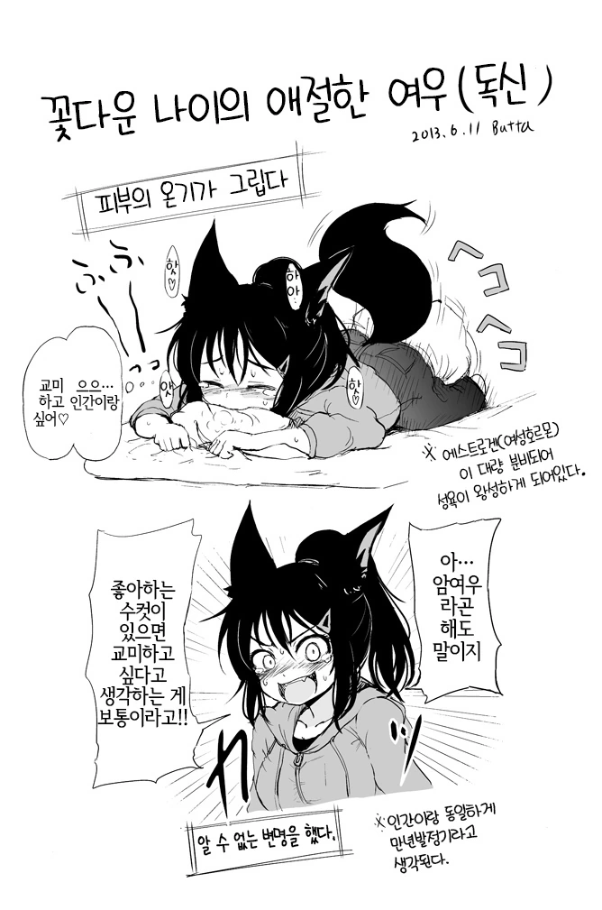 여우 같은 아내 만화.manga - 이미지 10
