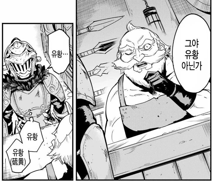고블린) 아 독가스 안 만들꺼야 걱정마.manga - 이미지 2