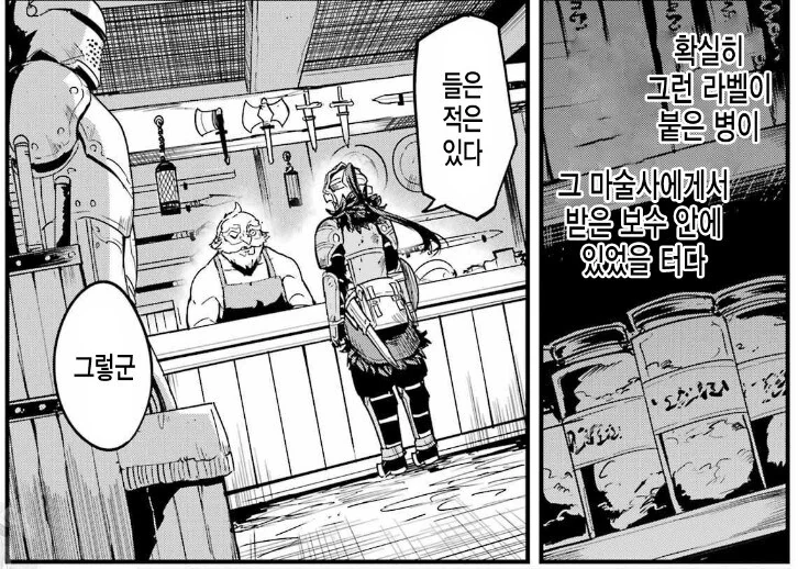 고블린) 아 독가스 안 만들꺼야 걱정마.manga - 이미지 3