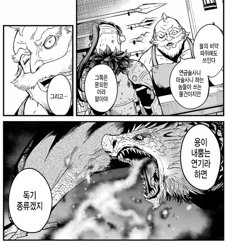 고블린) 아 독가스 안 만들꺼야 걱정마.manga - 이미지 4