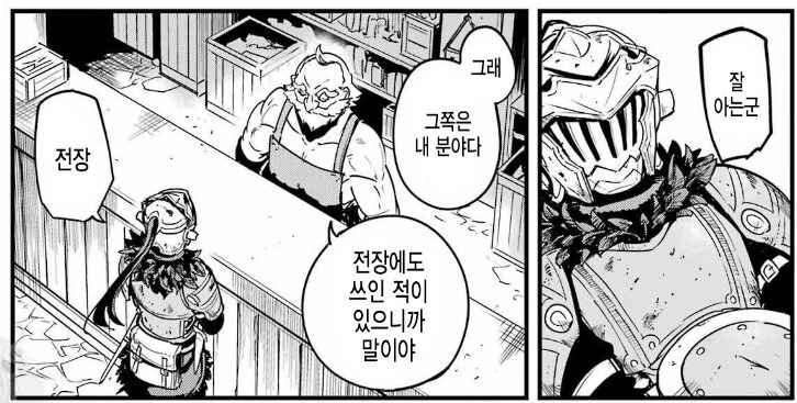 고블린) 아 독가스 안 만들꺼야 걱정마.manga - 이미지 5