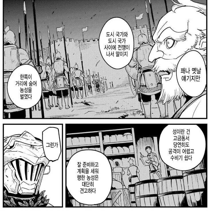 고블린) 아 독가스 안 만들꺼야 걱정마.manga - 이미지 6
