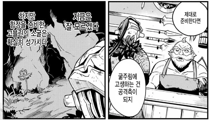 고블린) 아 독가스 안 만들꺼야 걱정마.manga - 이미지 7