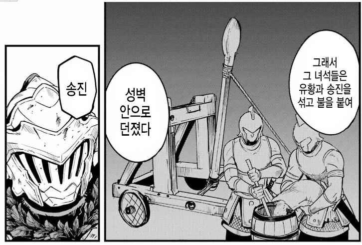 고블린) 아 독가스 안 만들꺼야 걱정마.manga - 이미지 8