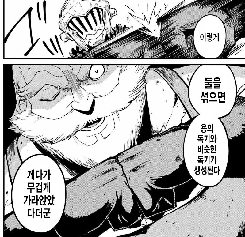 고블린) 아 독가스 안 만들꺼야 걱정마.manga - 이미지 9