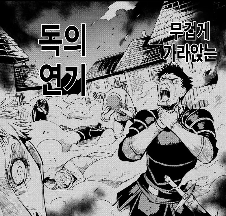 고블린) 아 독가스 안 만들꺼야 걱정마.manga - 이미지 10