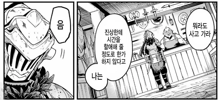 고블린) 아 독가스 안 만들꺼야 걱정마.manga - 이미지 12
