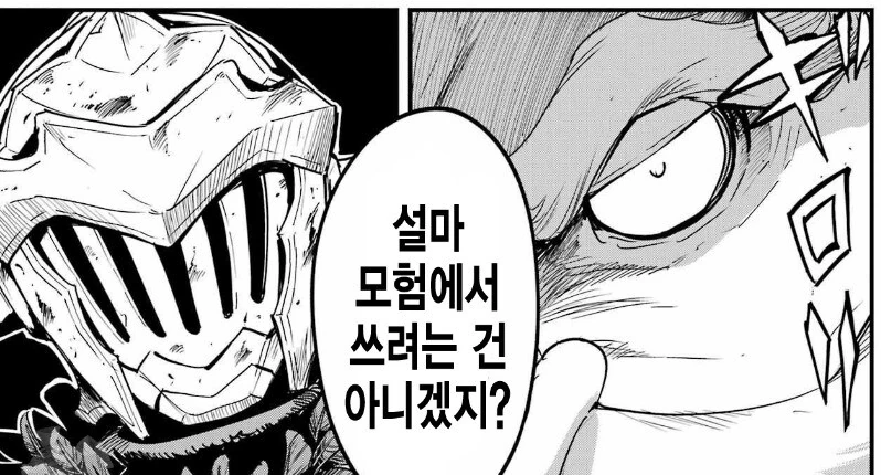 고블린) 아 독가스 안 만들꺼야 걱정마.manga - 이미지 14
