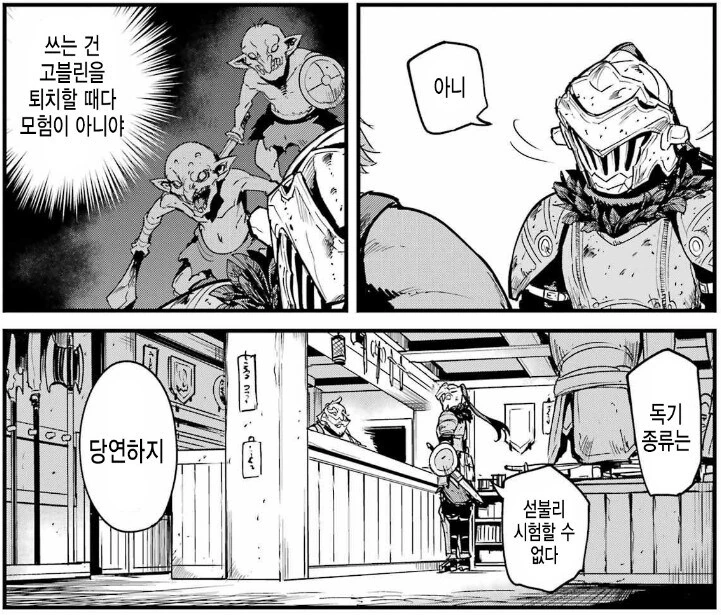 고블린) 아 독가스 안 만들꺼야 걱정마.manga - 이미지 15