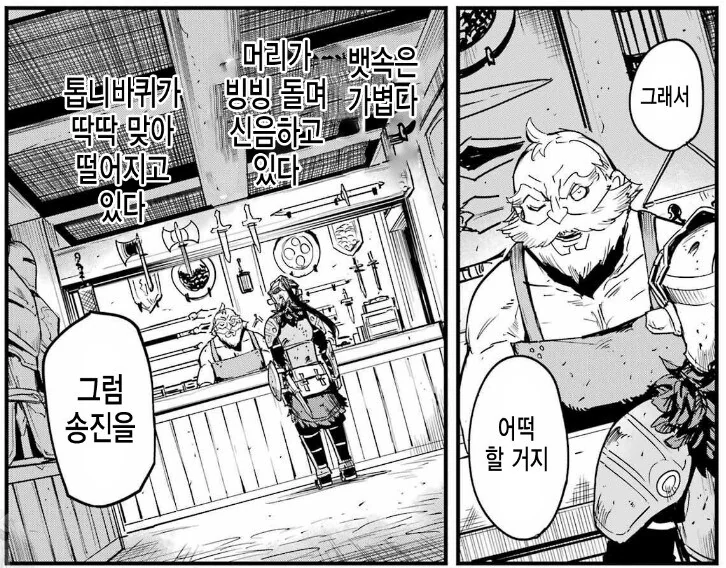 고블린) 아 독가스 안 만들꺼야 걱정마.manga - 이미지 16