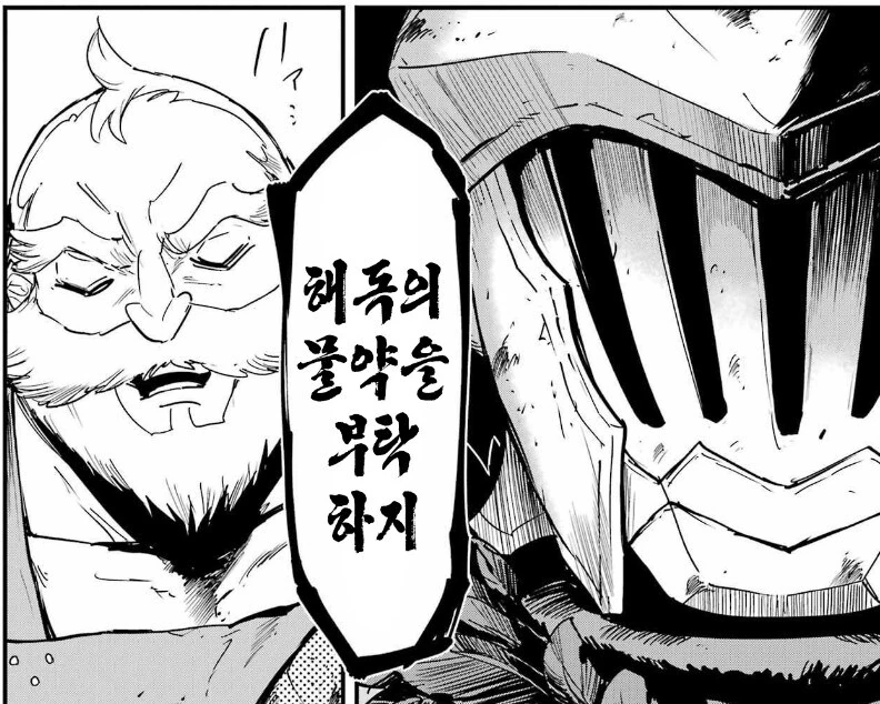 고블린) 아 독가스 안 만들꺼야 걱정마.manga - 이미지 18